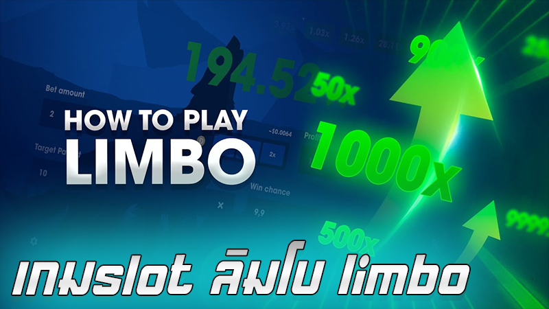 เกม Limbo- "game"