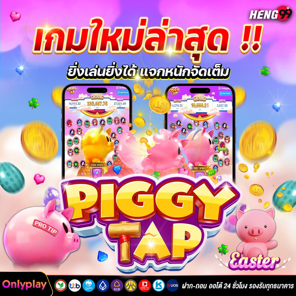 เกมใหม่จาก PG-"New game from PG."