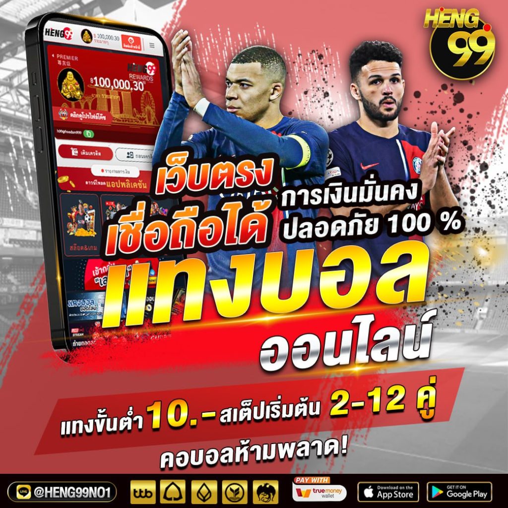 เว็บแทงบอลอันดับ1-"Number 1 football betting website"