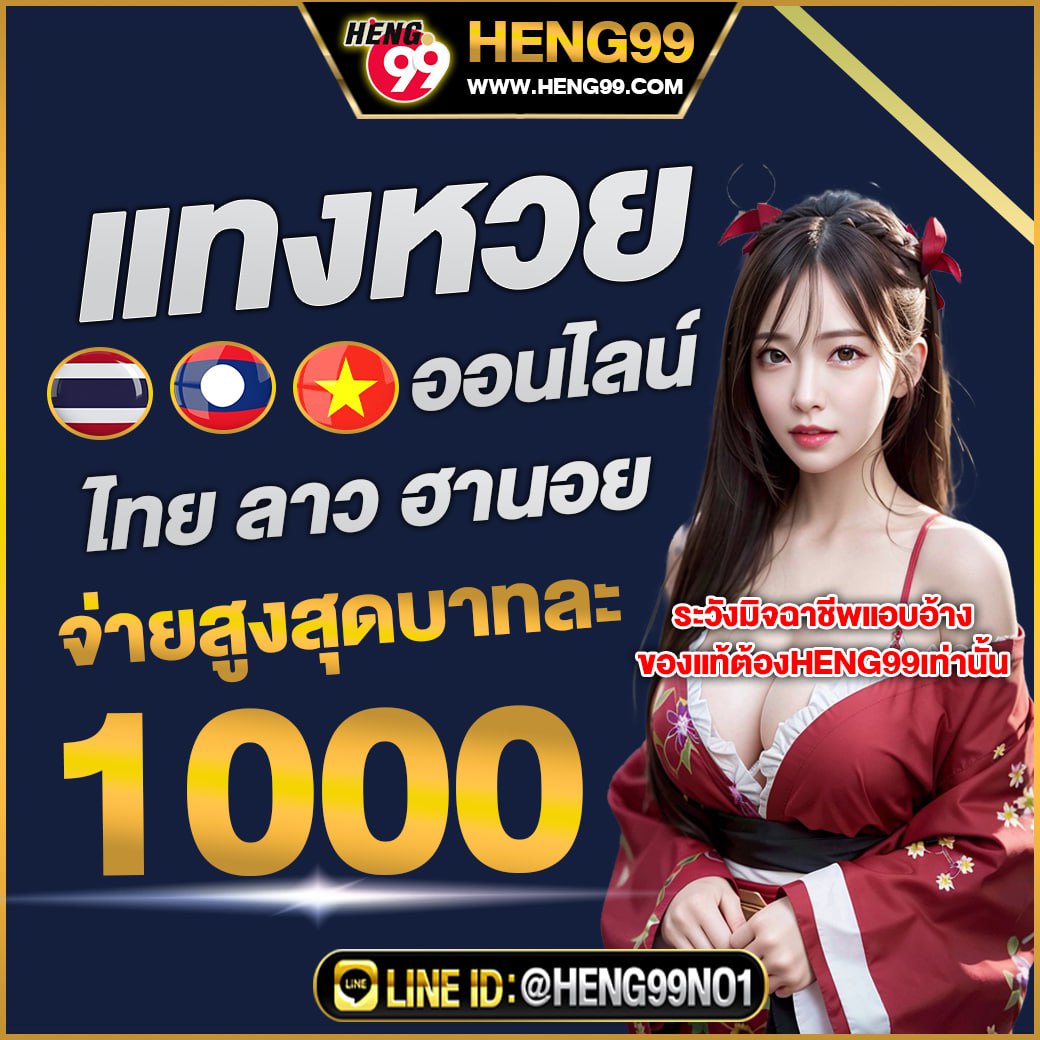 เว็บหวยออนไลน์อันดับ1-''Number 1 online lottery website''