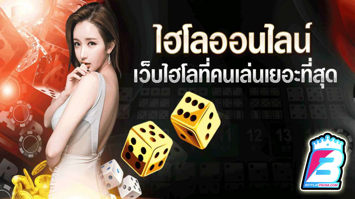 เกมไฮโลเขย่าเอง -"game"