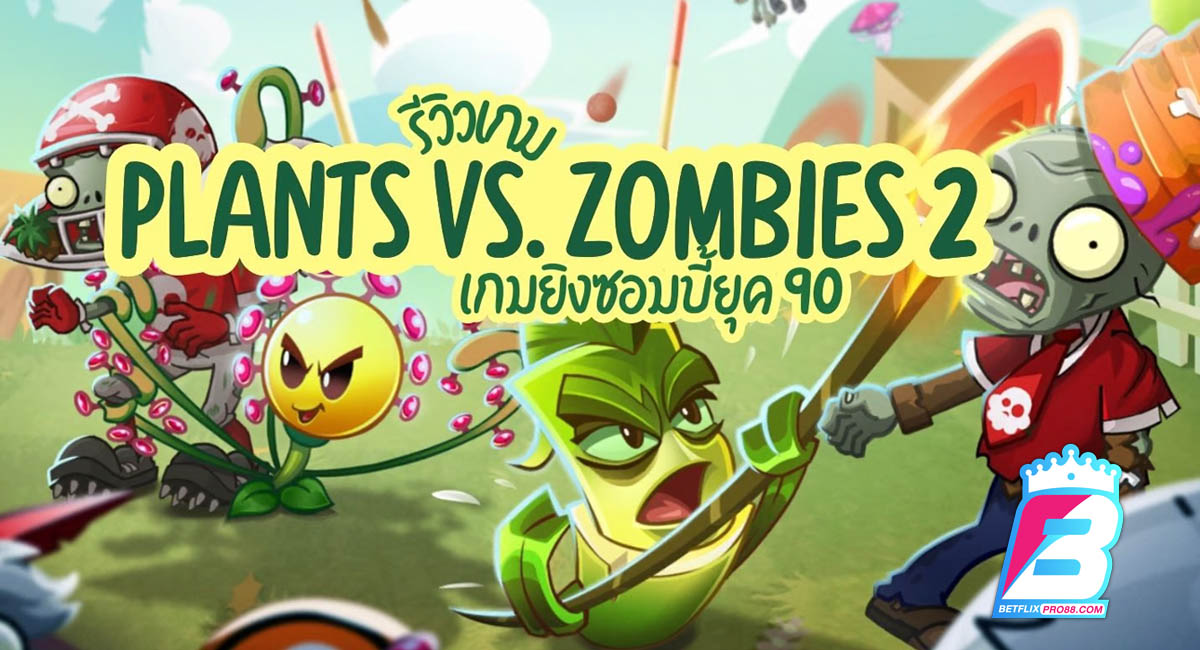 เกมส์ซอมบี้ - " Zombie game"