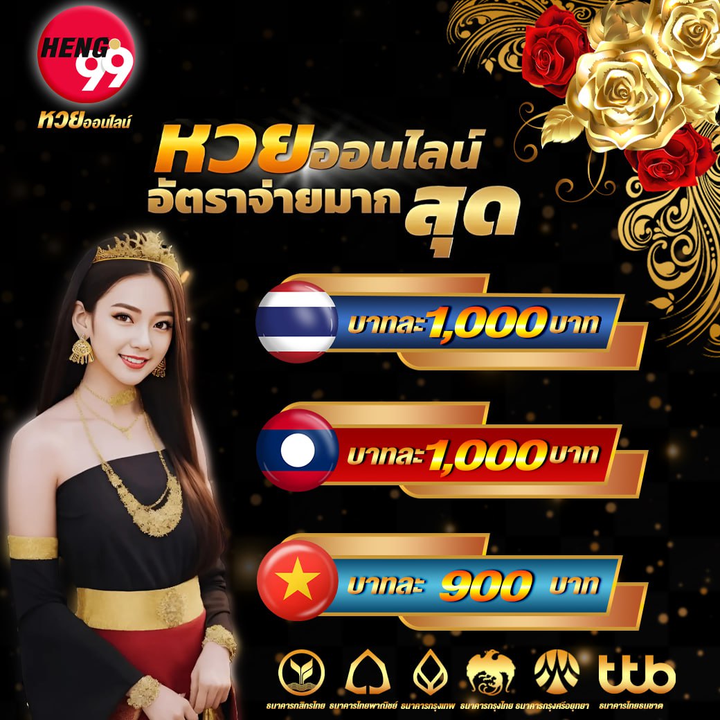 เว็บหวยออนไลน์-"online lottery website"