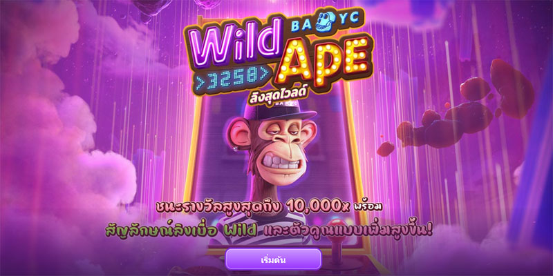 สล็อต Wild Ape-"Wild Ape Slots"