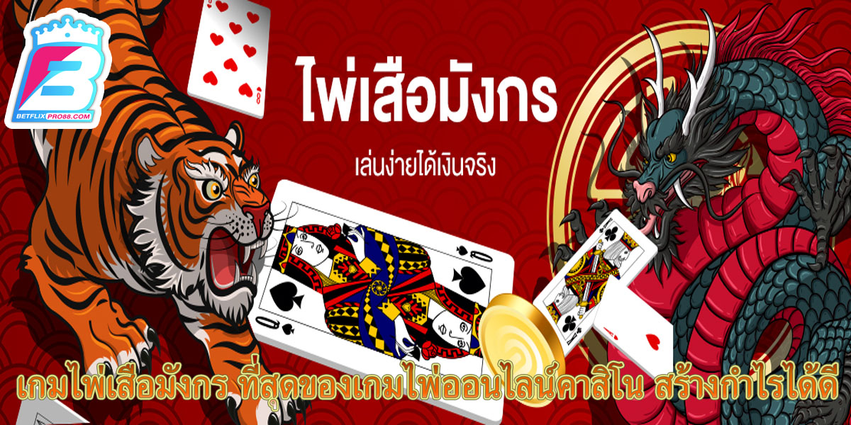 เกมคาสิโนออนไลน์ที่ดีที่สุด-"BEST ONLINE CASINO GAMES"