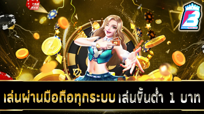 เบ ท ฟิกเว็บตรง -"Bet Fix direct website"