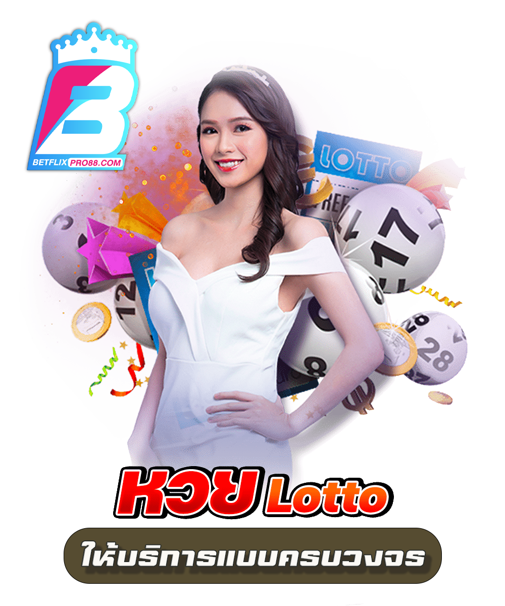 ซื้อหวยออนไลน์ เว็บไหนดี-''Buy lottery tickets online which website is good''