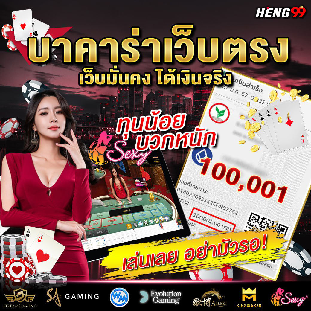 บาคาร่าเว็บตรง-"Direct website baccarat"