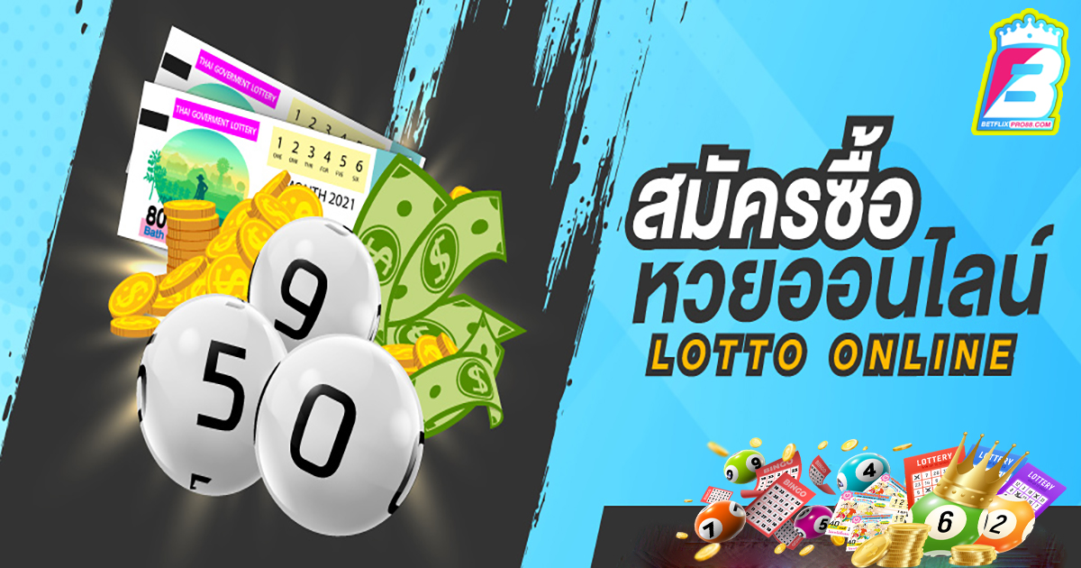 โหลดแอพซื้อหวยออนไลน์-"Download the app to buy lottery tickets online"