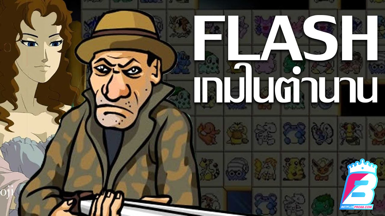 เล่นเกมแฟลช-"play flash games"