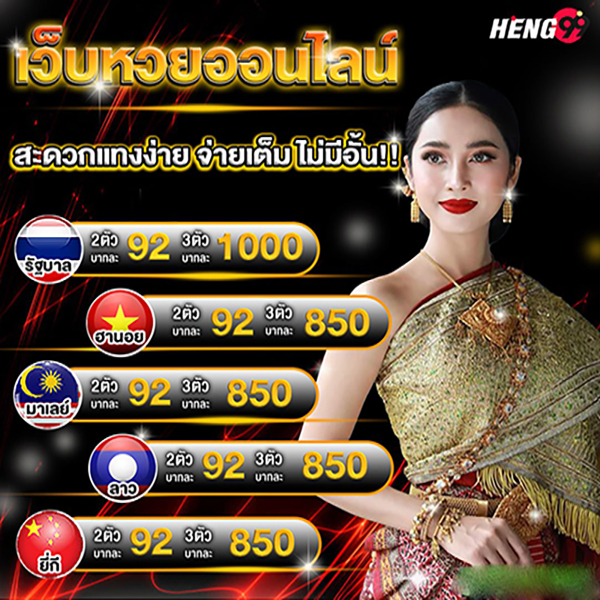 เว็บไซต์หวยออนไลน์ Heng99-"Heng99 online lottery website"