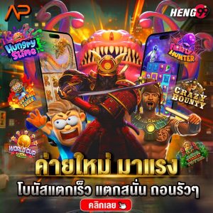 ค่ายใหม่มาแรง-"Hot new camp"