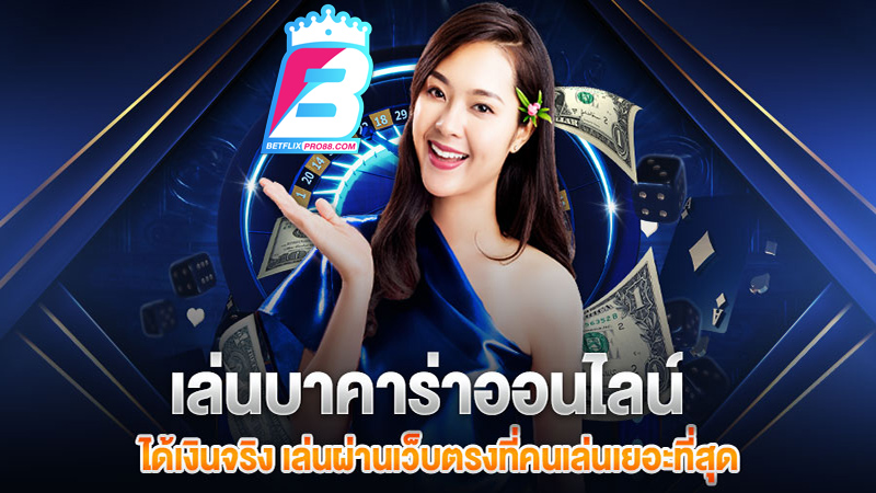 สมัครบาคาร่ายังไง-"How to apply for baccarat"