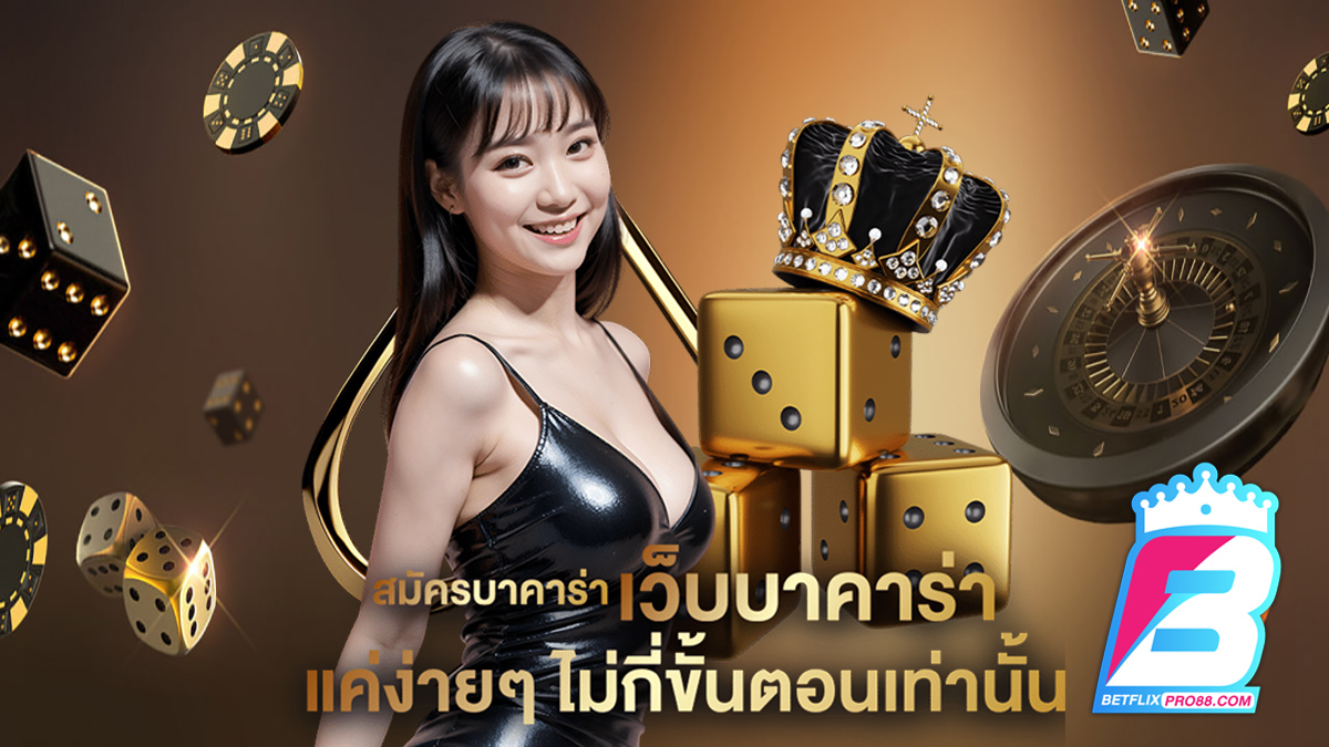 สมัครบาคาร่ายังไง-"How to apply for baccarat"