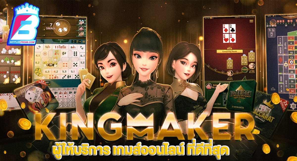 ค่ายเกม Kingmaker-"Kingmaker game camp"