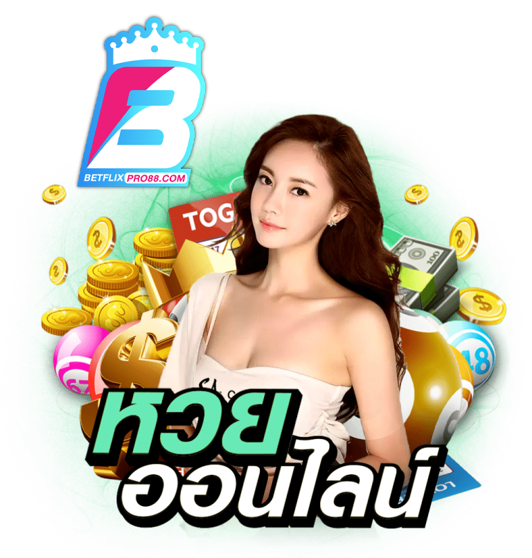 เว็บหวย ออนไลน์ เว็บตรง-''Online lottery website direct website''