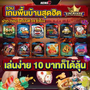 เกมพื้นบ้าน-"Popular folk games"