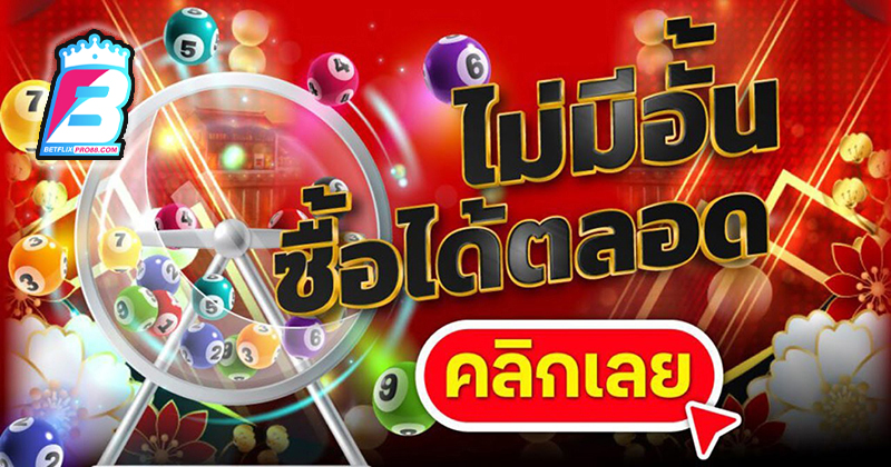 เผยเลขเด็ด - "Reveal lucky numbers"