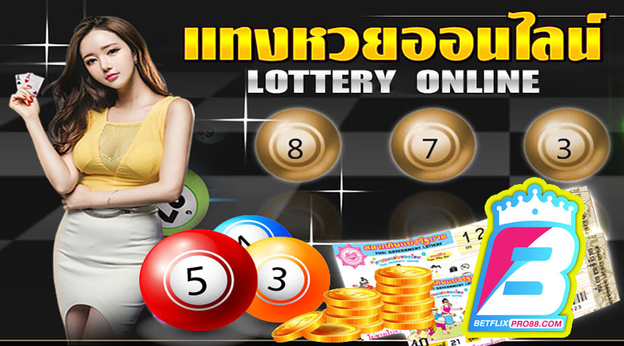 หวยรูดคืออะไร-"What is lottery"