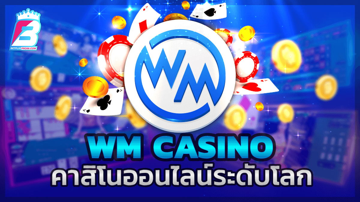 WM Casino จัดให้ บาคาร่า FAST-"WM Casino provides FAST baccarat"