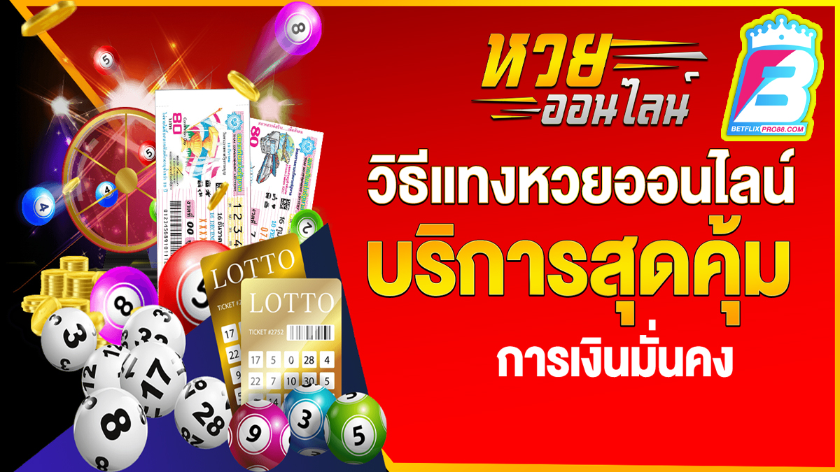 หวยรูดคืออะไร-"What is lottery"