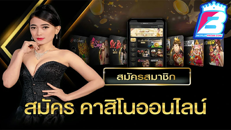 คาสิโนออนไลน์-"online casino"