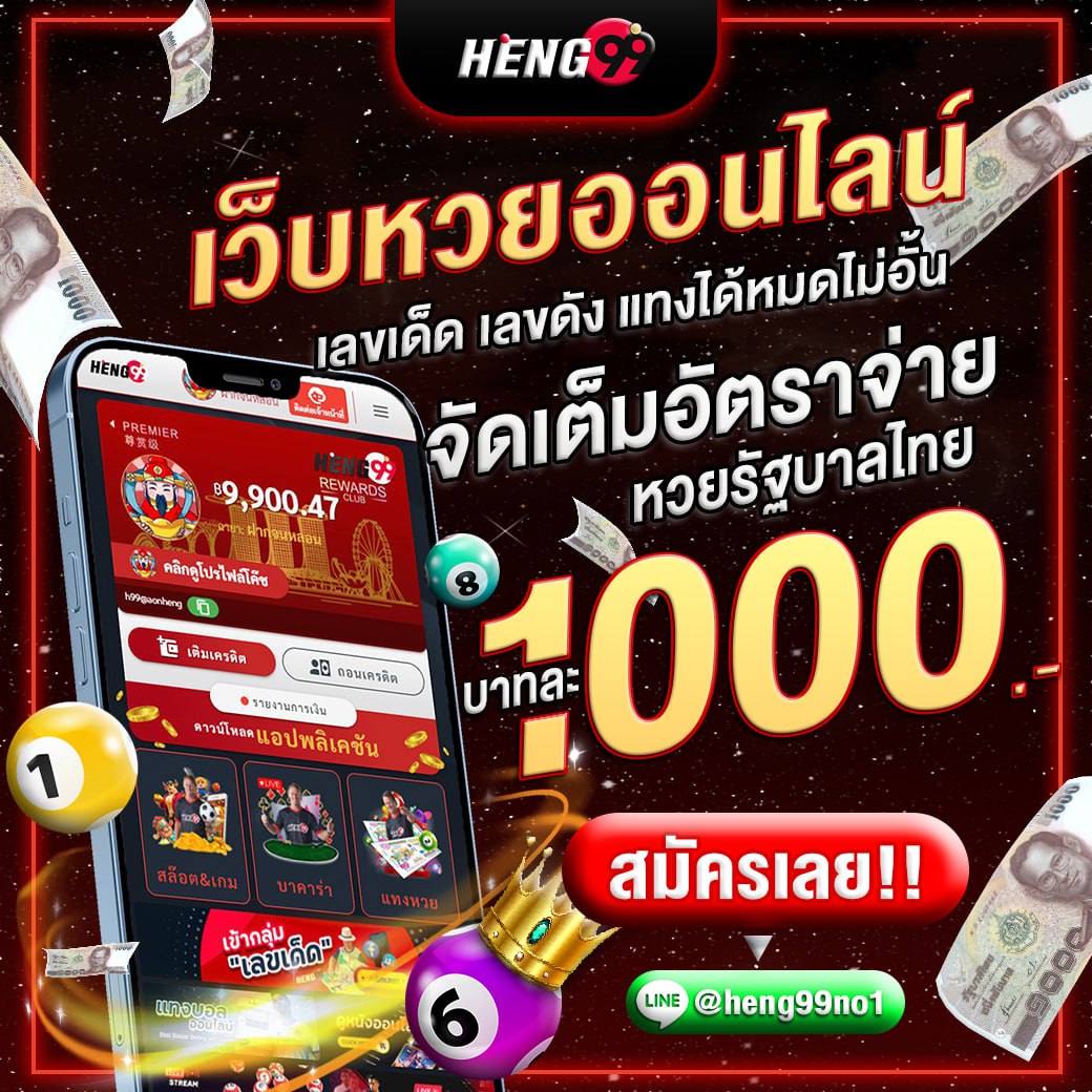 เว็บหวยออนไลน์-"online lottery website"