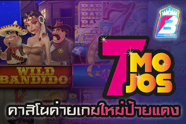 7 mojos คือ - "7 .mojos are"