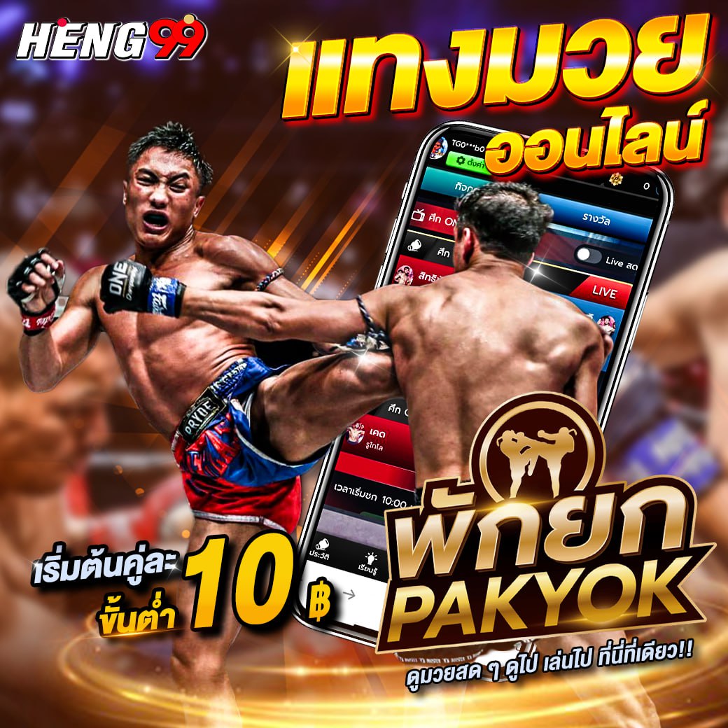 แทงมวยออนไลน์ -"Betting on boxing online"