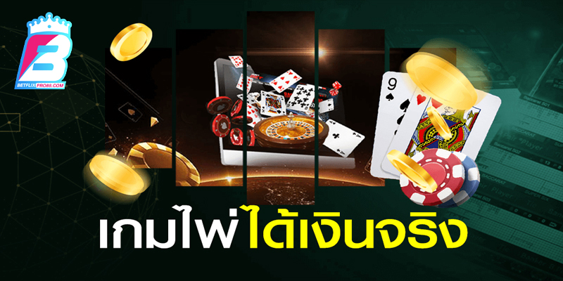 เกมไพ่ได้เงินจริง-"Card games earn real money"