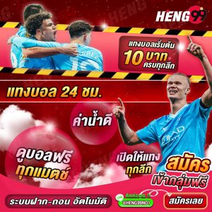 พนันบอล 24 ชม-"Football betting 24 hours"