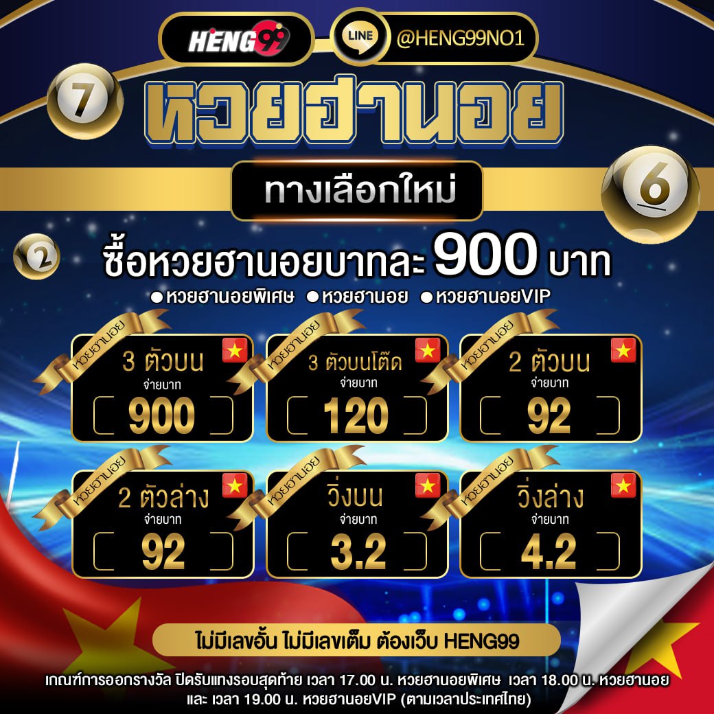 หวยฮานอยออนไลน์ -"Hanoi lottery online"