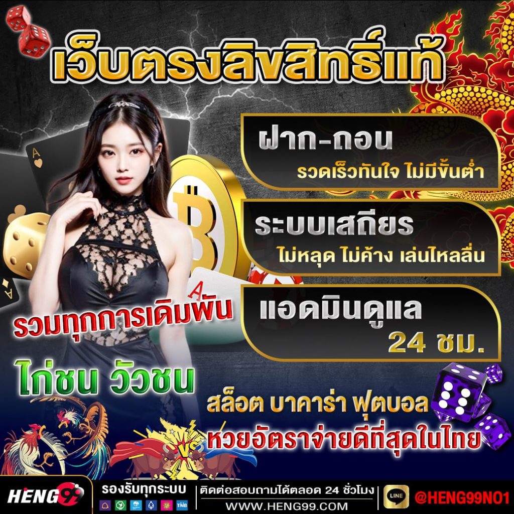 เว็บพนันออนไลน์ไม่ผ่านตัวแทน-"Online gambling websites do not go through agents."