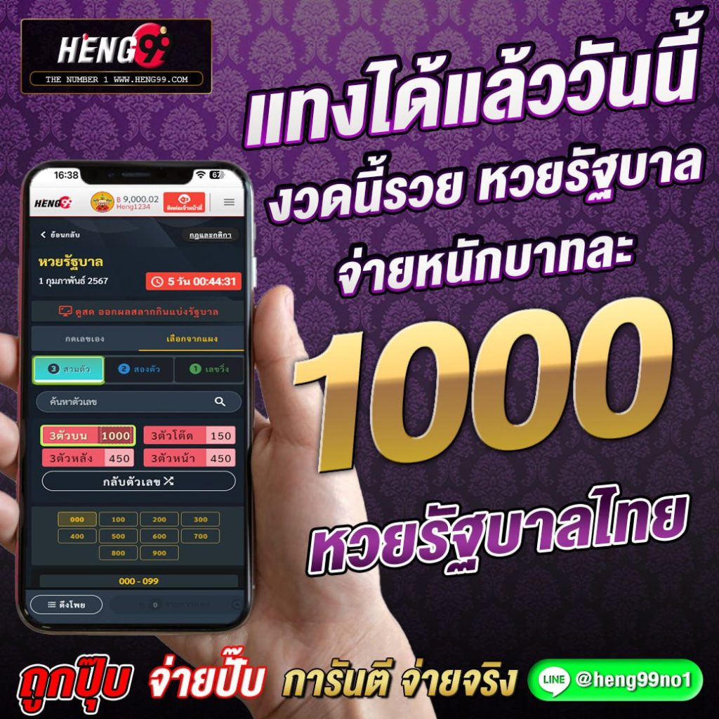 หวยรัฐบาลจ่ายหนัก-"Government lottery pays a lot"