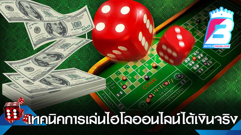 ทดลองเล่นไฮโล-"Try playing dice"