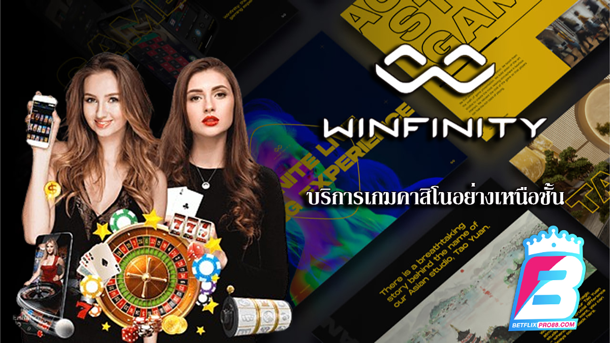 เกมคาสิโน Winfinity-"Casino"