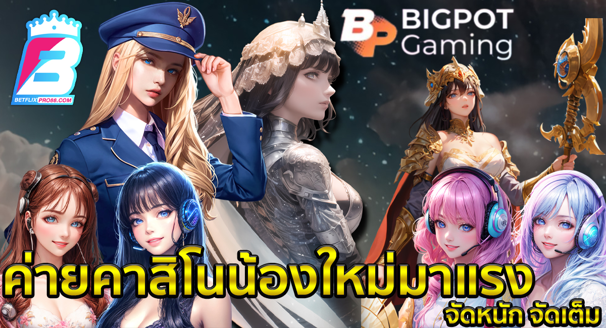 bigpot gaming คือ-"bigpot gaming is"