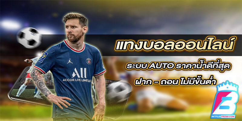 บอลชัวร์ 100 -"sure football 100"