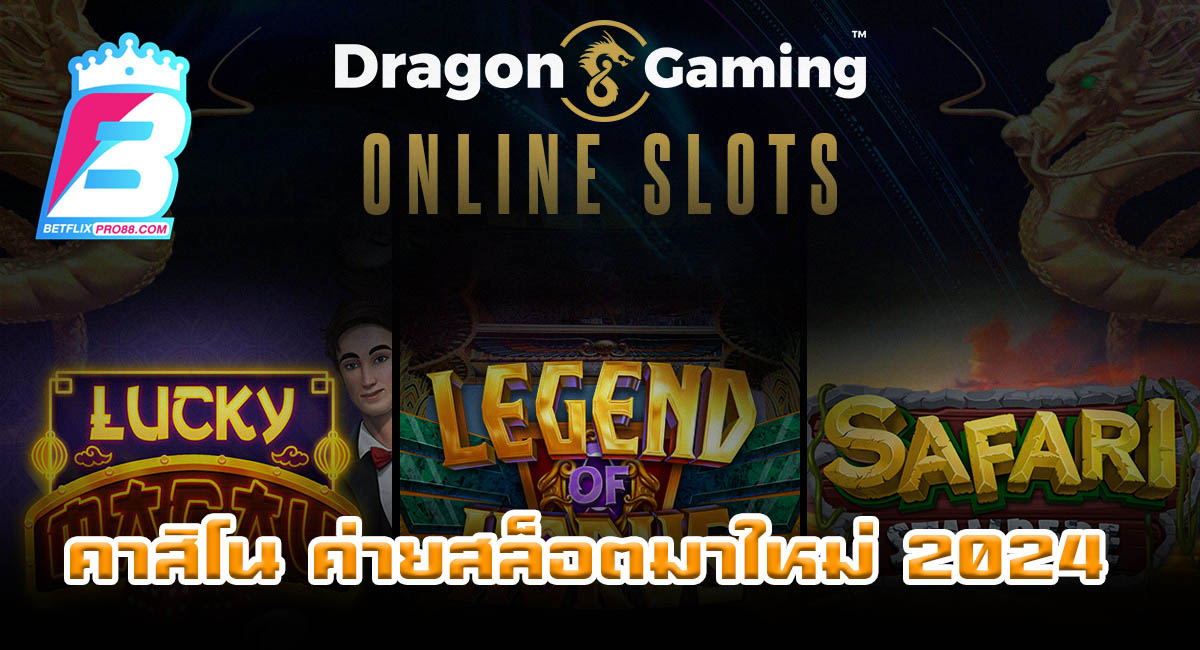 คาสิโนDragon gaming - " CasinoDragon gaming"