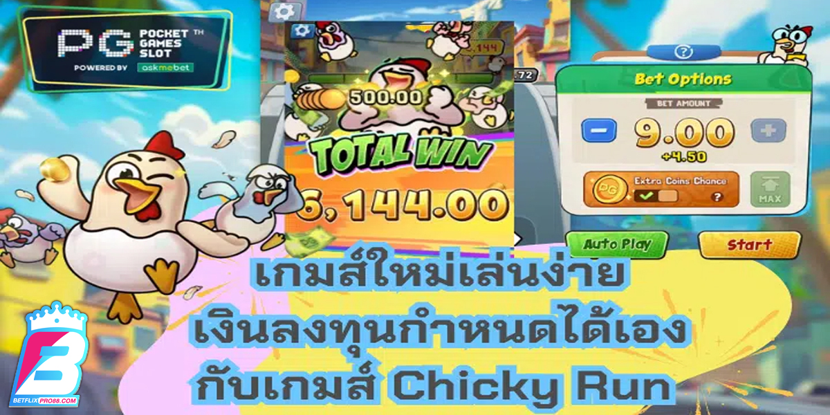 เกมChicky Run-"GameChicky Run"