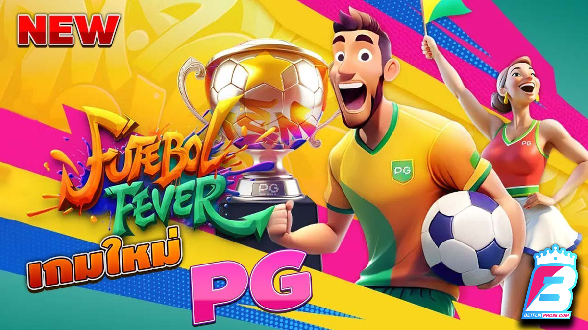 เกมFutebol Fever-"GameFutebol Fever"