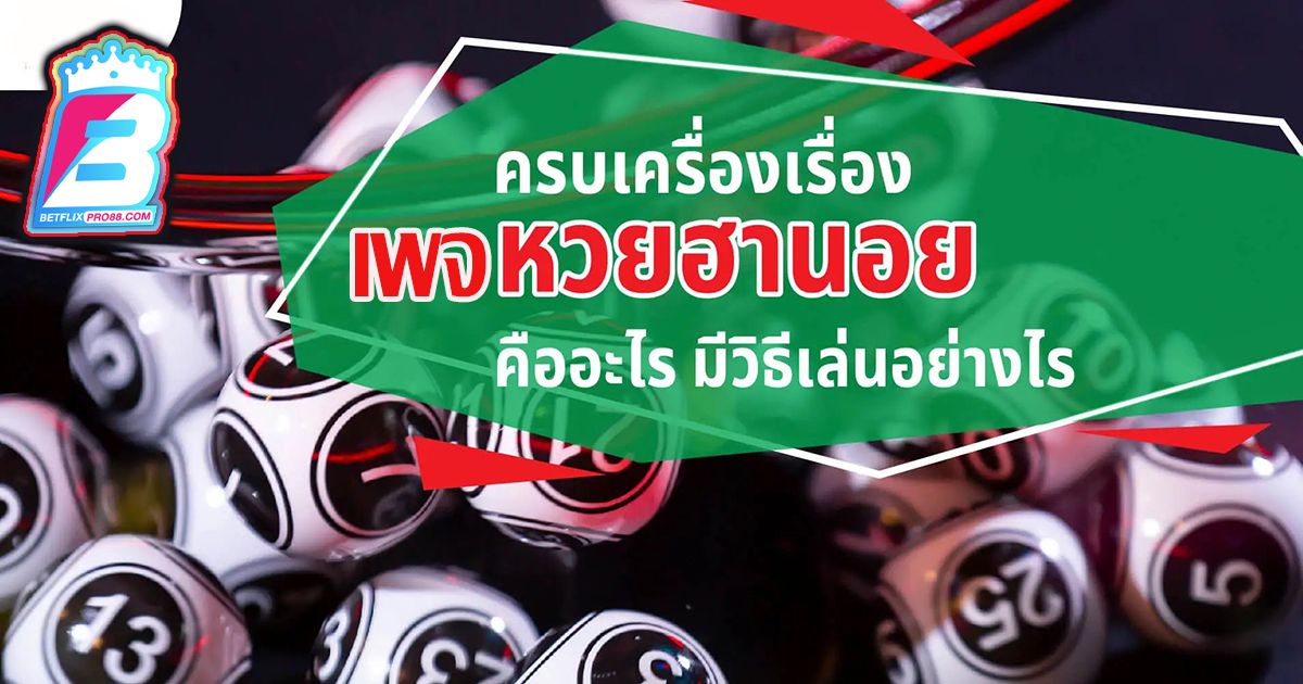 เพจหวยฮานอย - "lottery"