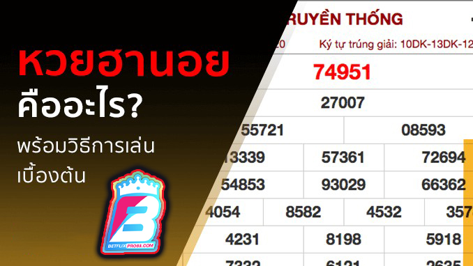 เพจหวยฮานอย - "Hanoi lottery. page"