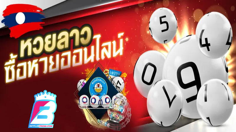 หวยลาวล่าสุด-"Latest Lao-lottery"