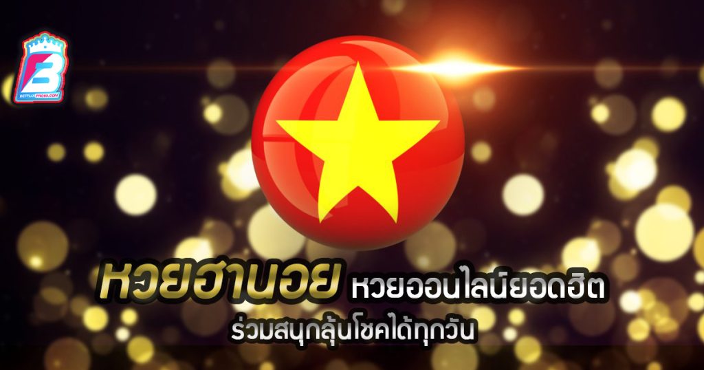 กลุ่ม ไลน์ หวยฮานอย แบ่งปันฟรี - "Line group, Hanoi lottery, free sharing"