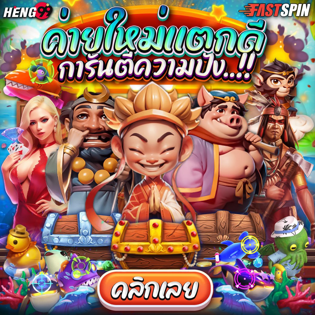 ค่ายสล็อตใหม่ FastSpin -"New slot camp FastSpin"