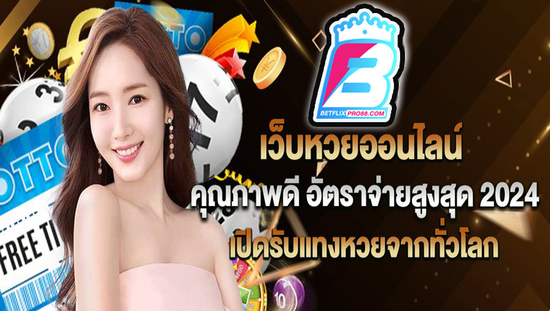 เว็บ หวย รัฐบาล -"Government lottery website"