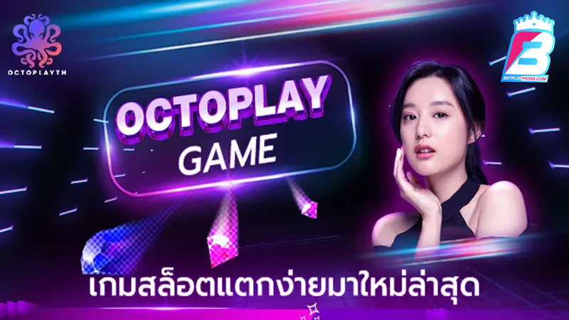 octoplay เกมสล็อต-"octoplay slot games"