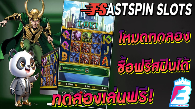 ทดลองเล่น สล็อต fastspin -"Try playing fastspin slots"