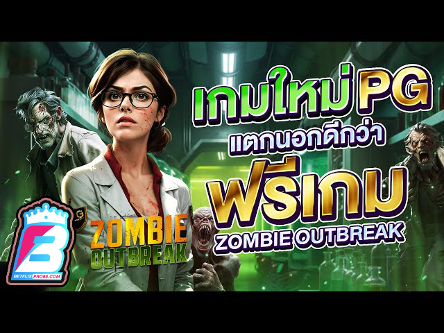 สล็อต Zombie Outbreak - "Zombie .Outbreak slot" 